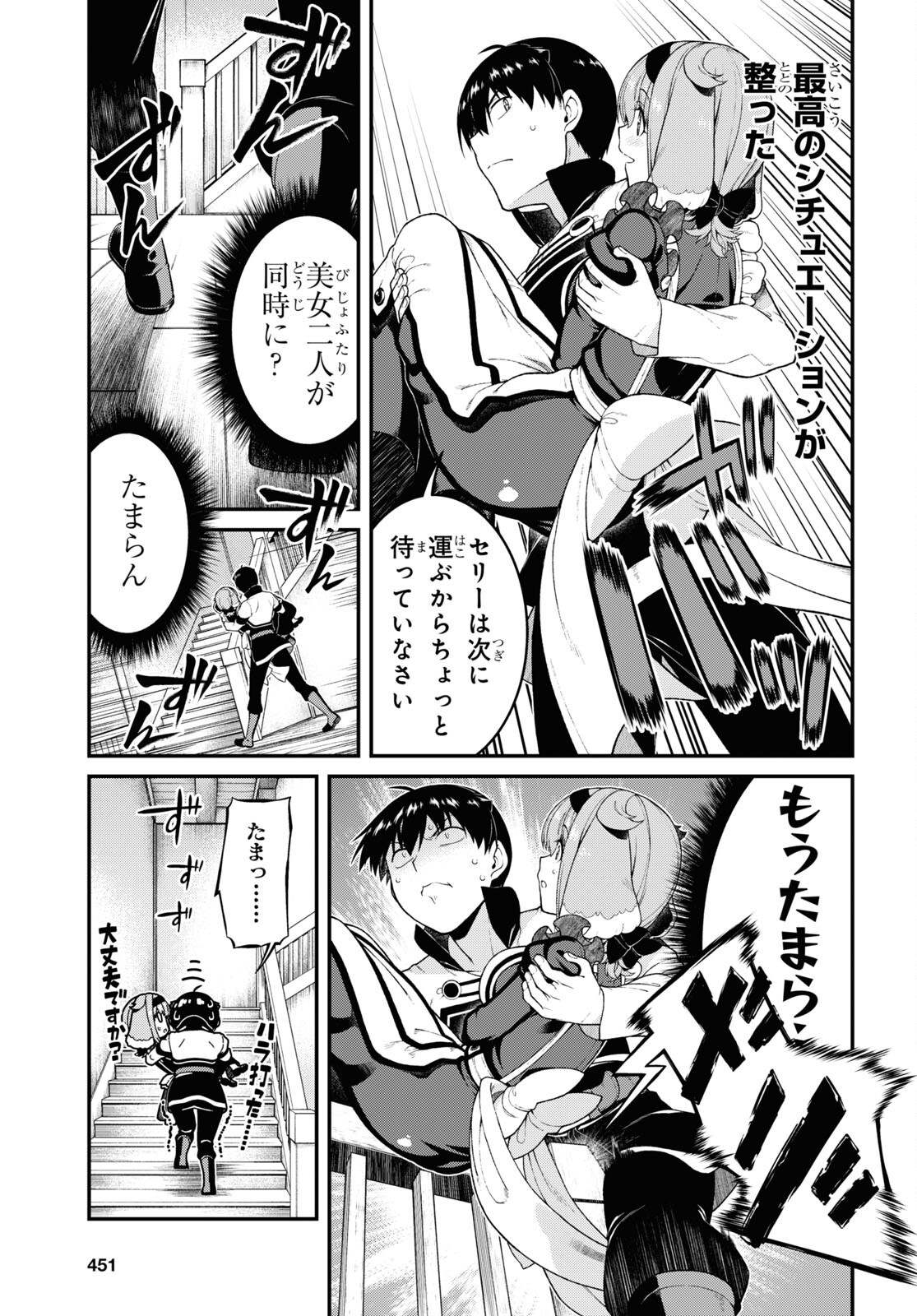 異世界迷宮でハーレムを Chap 22.7 - Next Chap 23.7