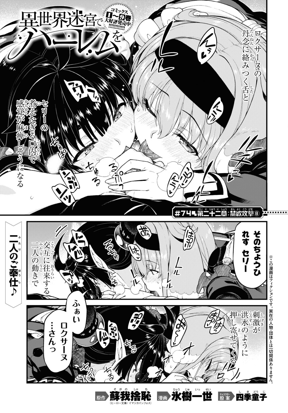 異世界迷宮でハーレムを Chap 22.8 - Next Chap 23.8
