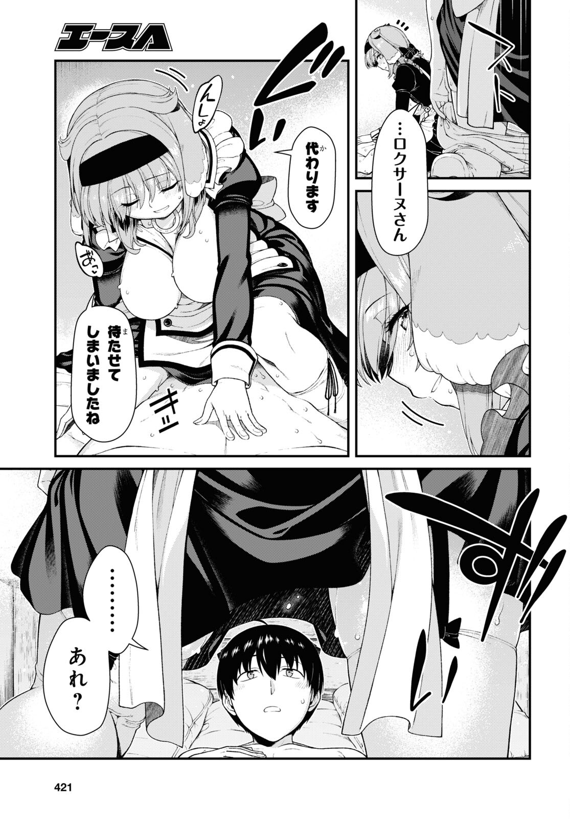 異世界迷宮でハーレムを Chap 22.8 - Next Chap 23.8