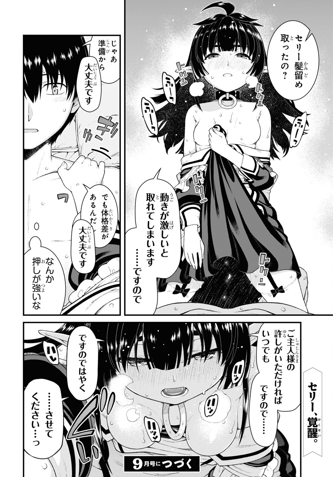 異世界迷宮でハーレムを Chap 22.8 - Next Chap 23.8