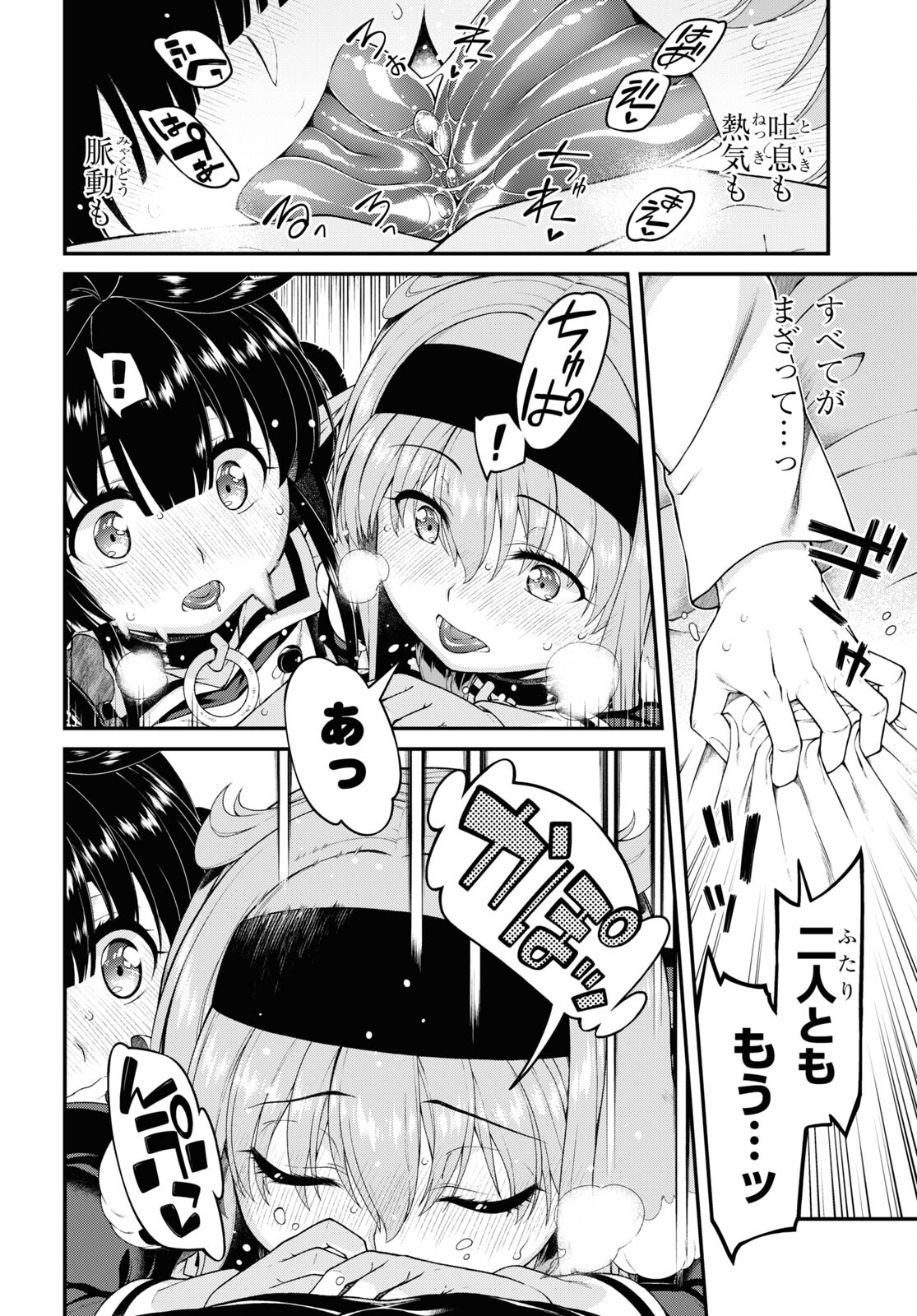 異世界迷宮でハーレムを Chap 22.8 - Next Chap 23.8