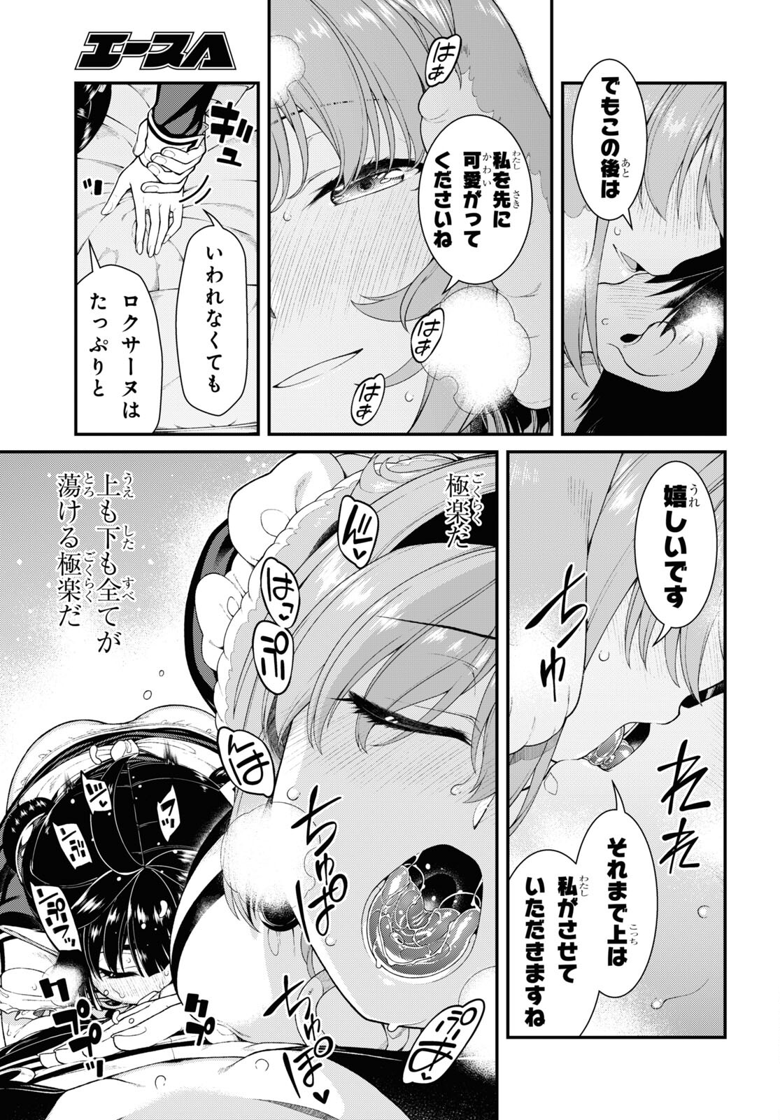 異世界迷宮でハーレムを Chap 22.8 - Next Chap 23.8