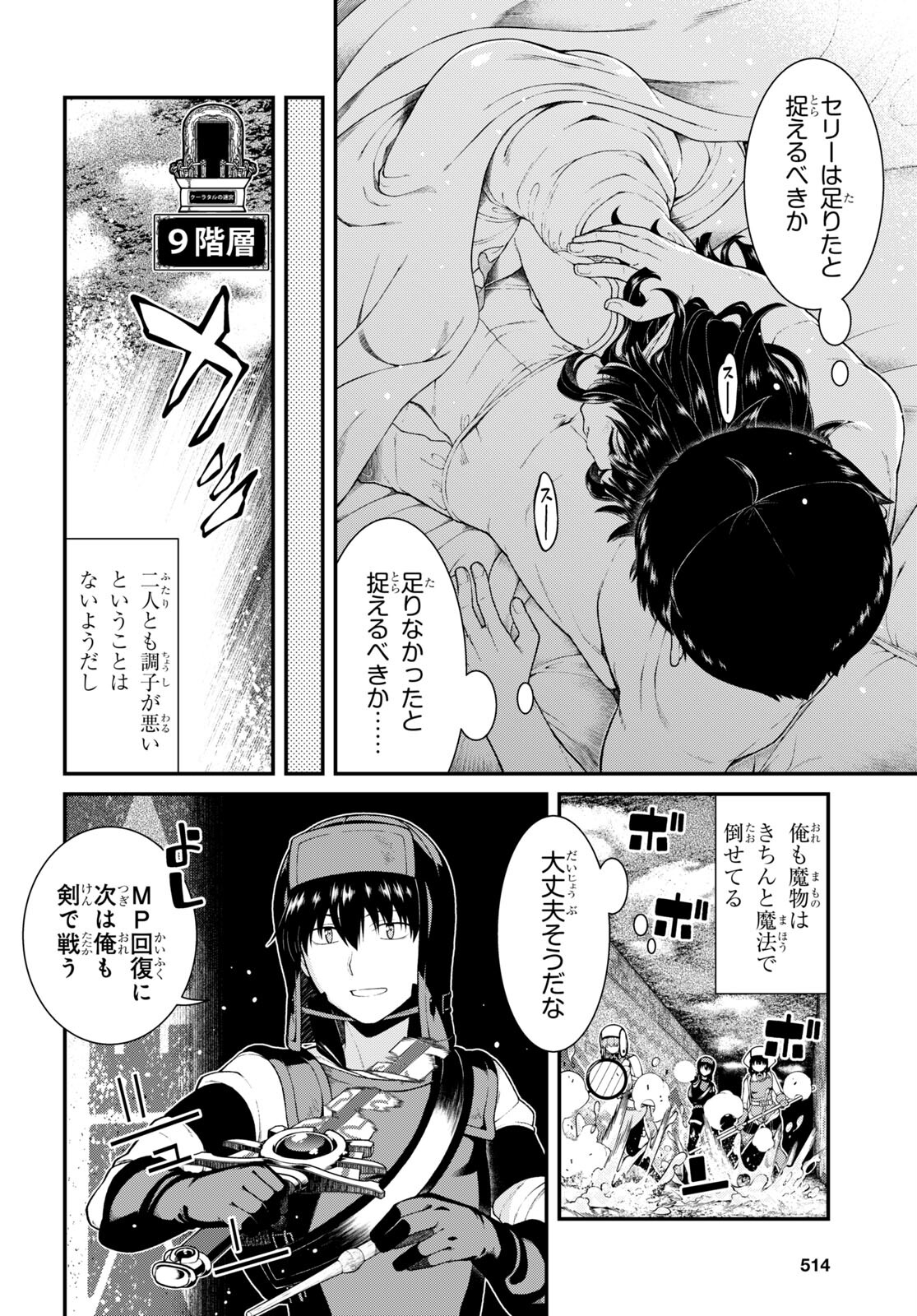 異世界迷宮でハーレムを Chap 22.9 - Next Chap 23.9