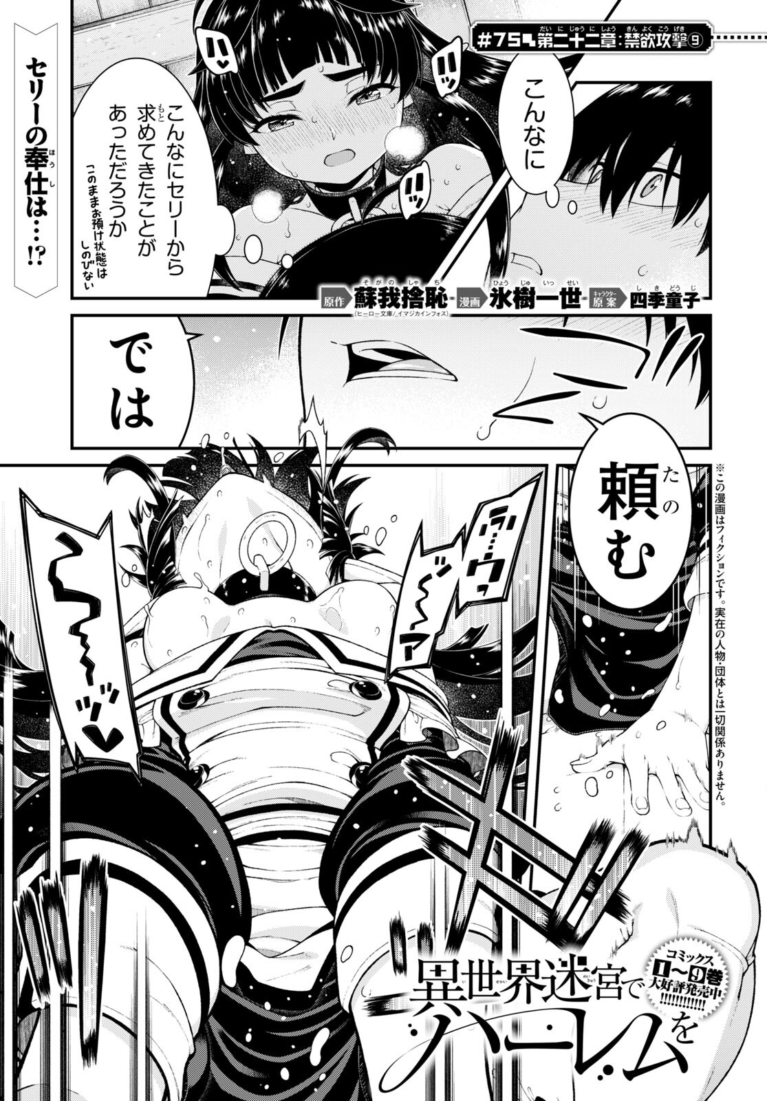 異世界迷宮でハーレムを Chap 22.9 - Next Chap 23.9