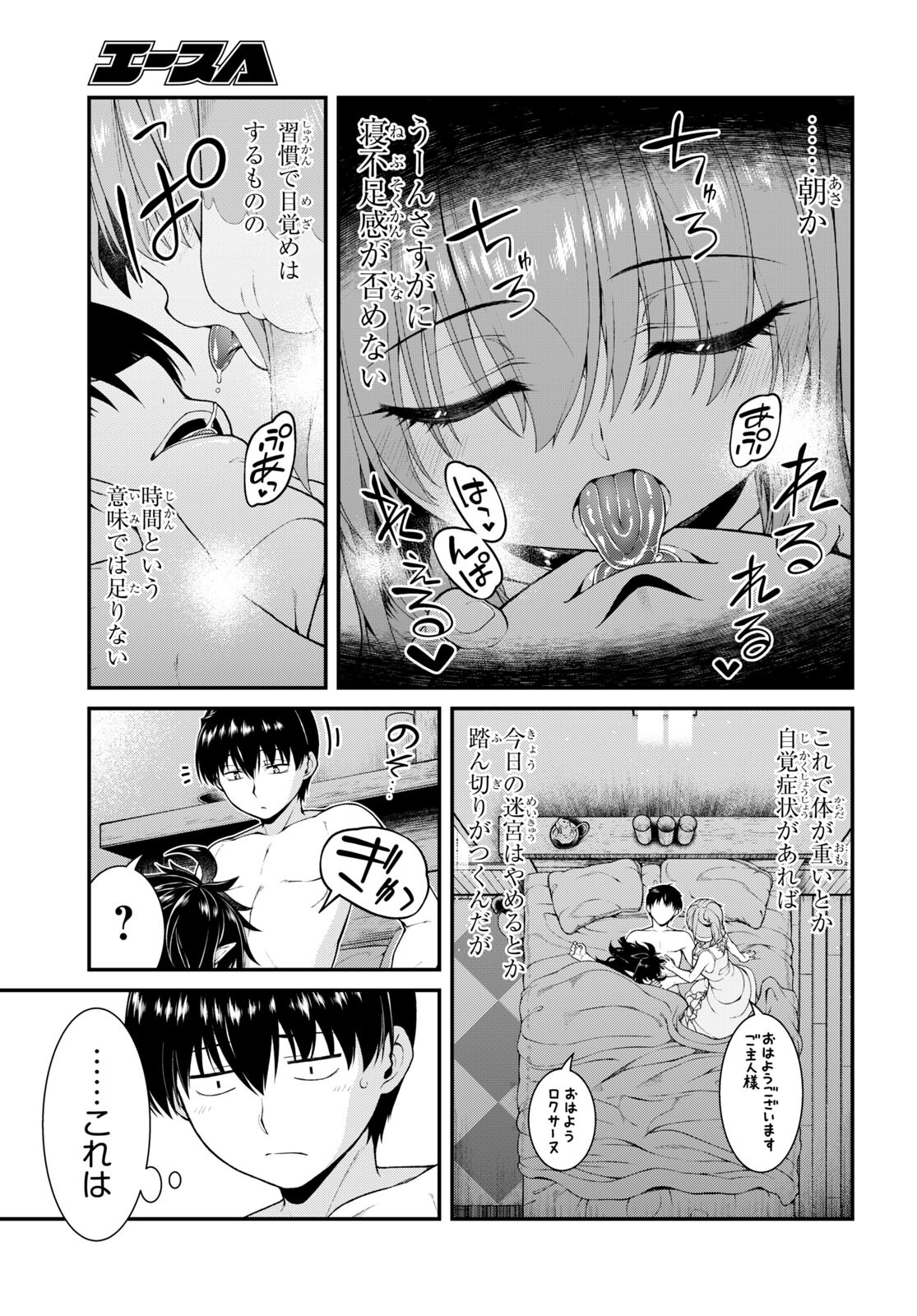 異世界迷宮でハーレムを Chap 22.9 - Next Chap 23.9