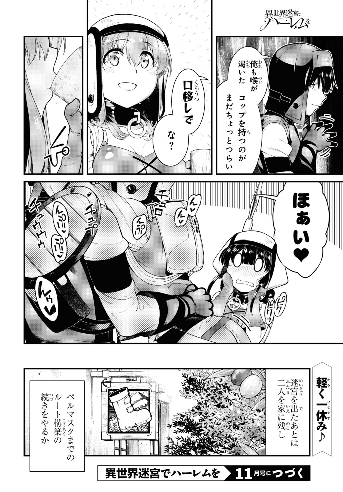 異世界迷宮でハーレムを Chap 22.91 - Next Chap 23.91