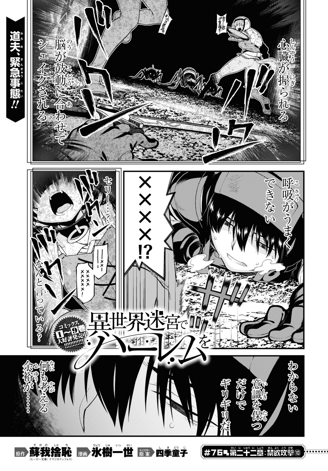 異世界迷宮でハーレムを Chap 22.91 - Next Chap 23.91