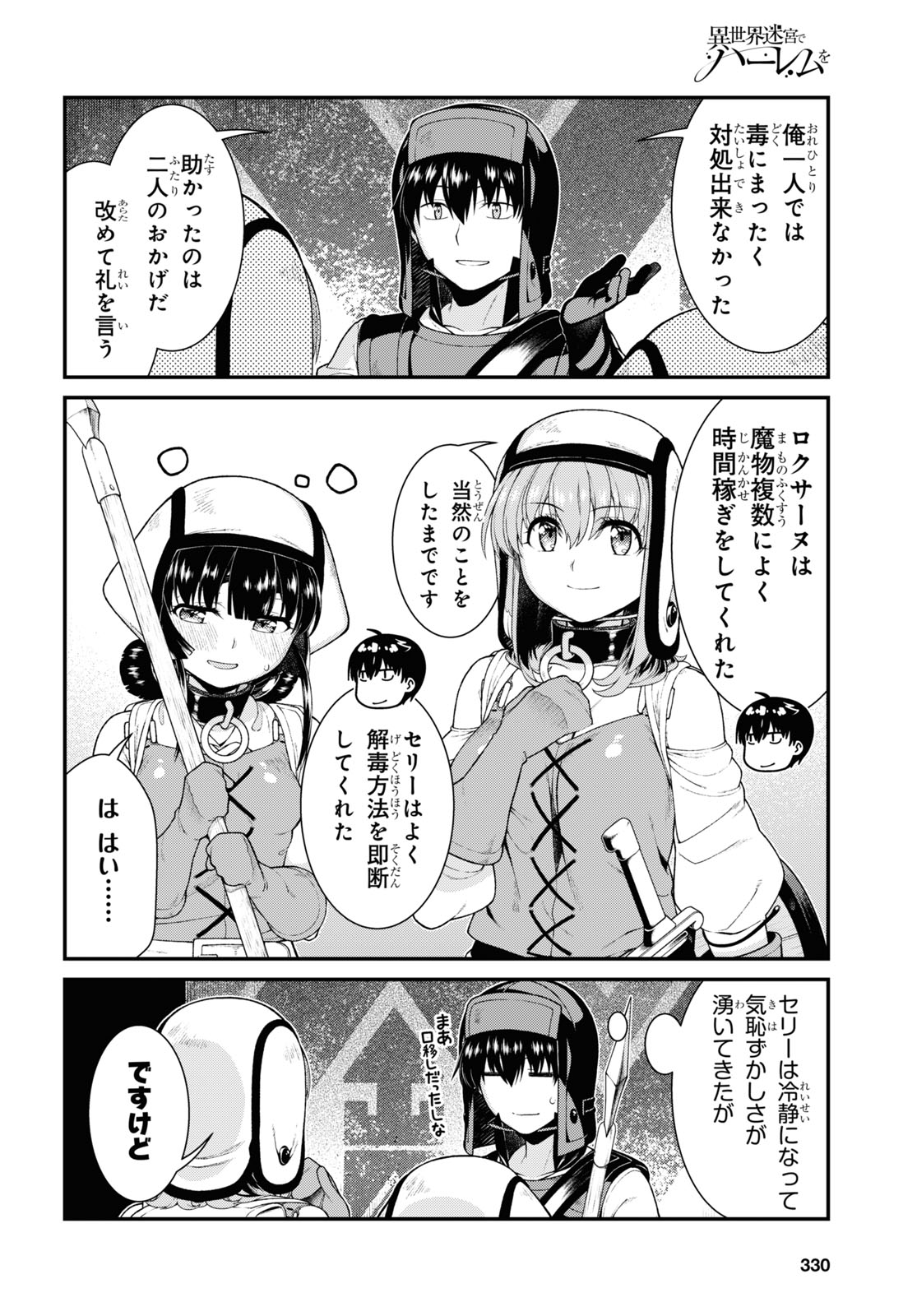 異世界迷宮でハーレムを Chap 22.91 - Next Chap 23.91