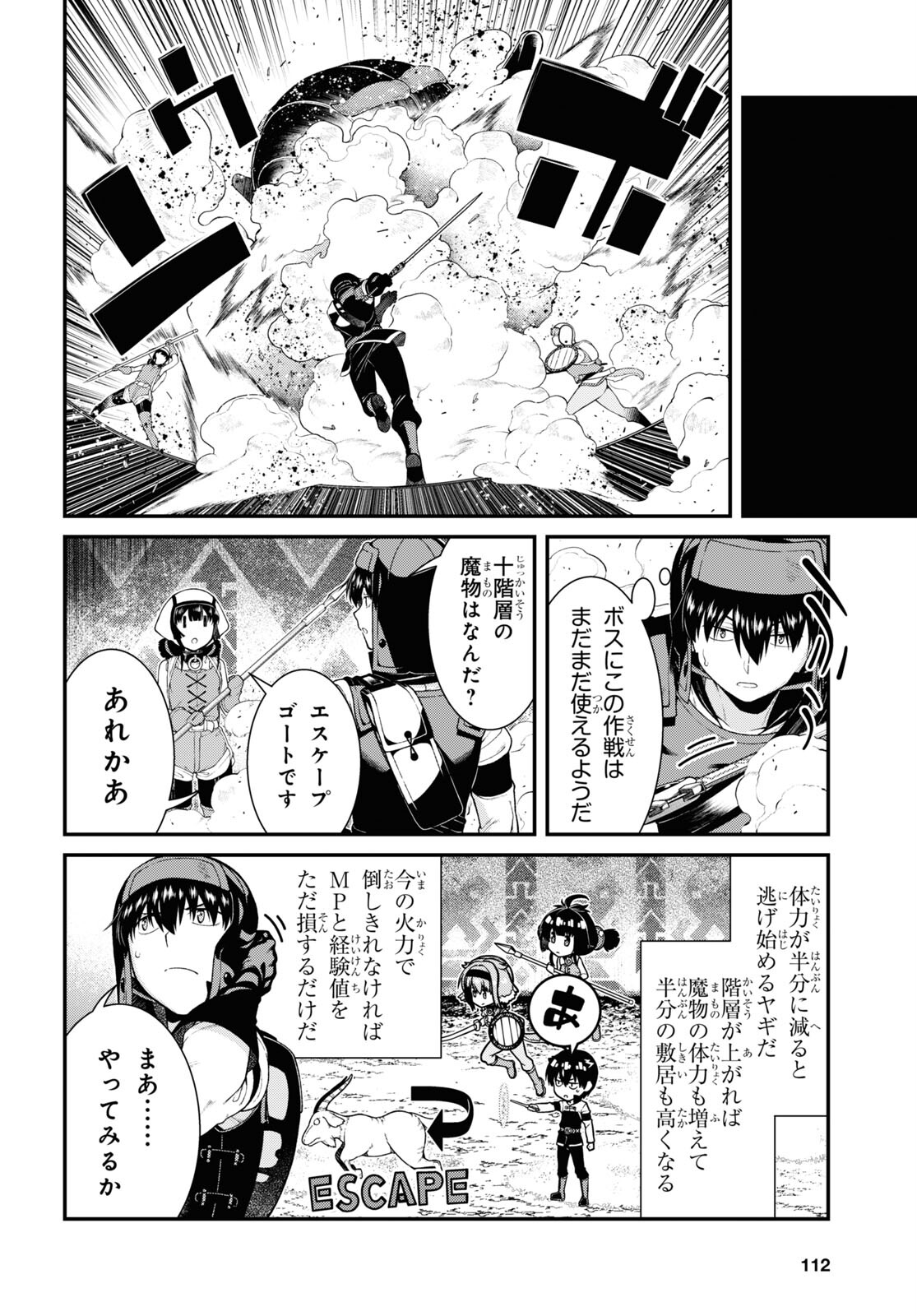 異世界迷宮でハーレムを Chap 23.3 - Next Chap 24.3