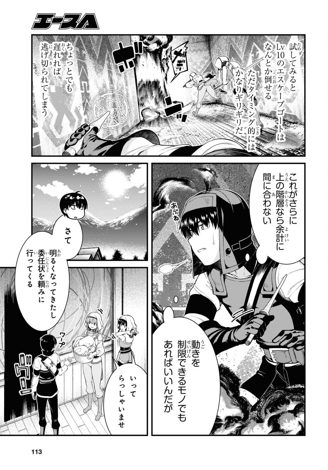 異世界迷宮でハーレムを Chap 23.3 - Next Chap 24.3