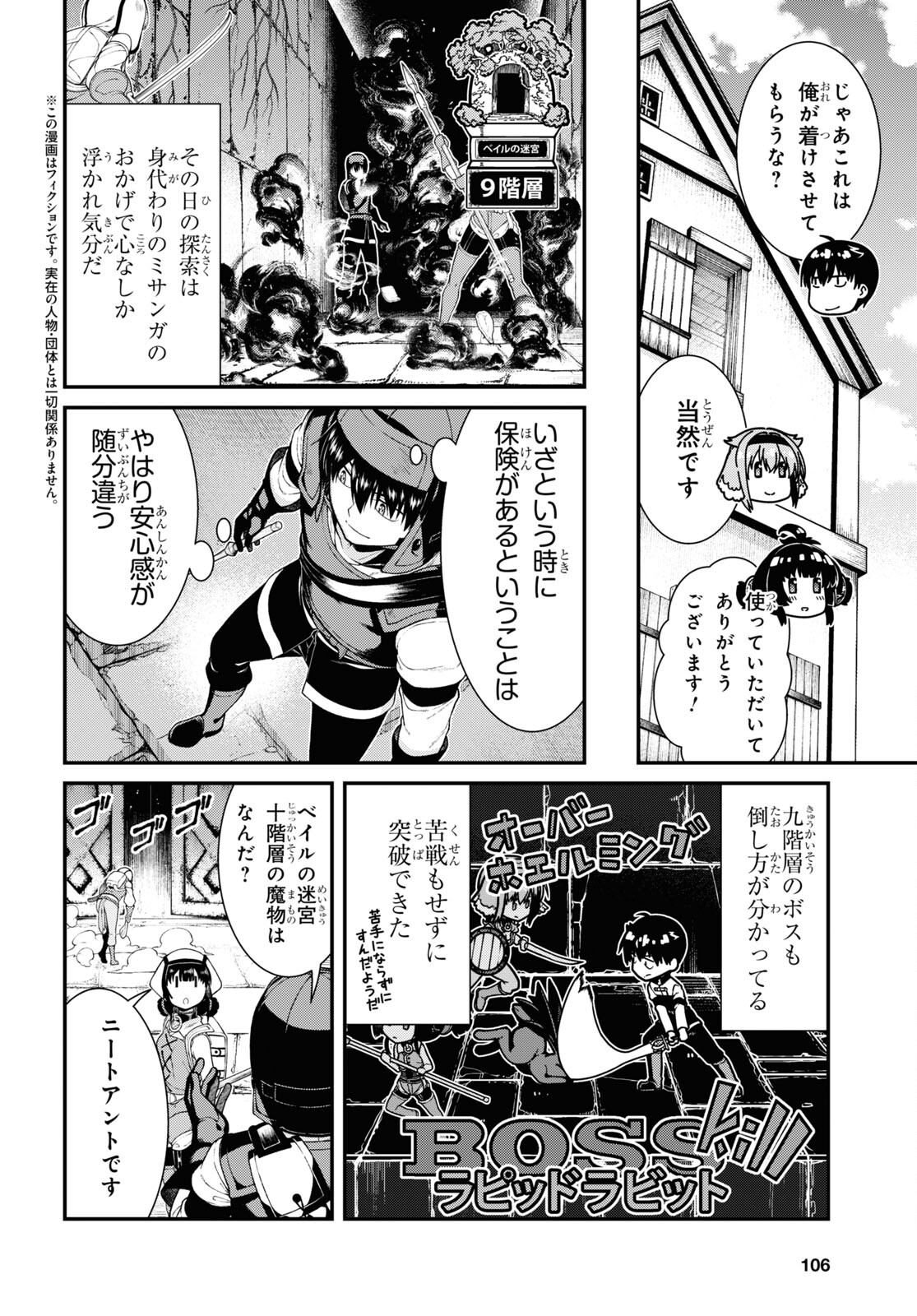 異世界迷宮でハーレムを Chap 23.3 - Next Chap 24.3
