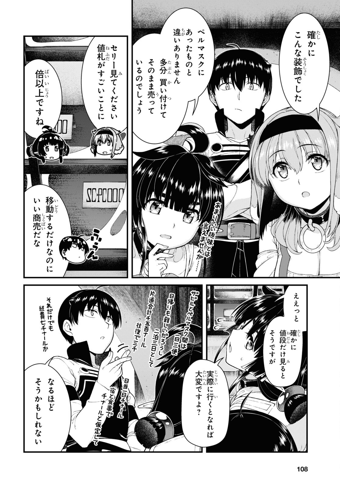 異世界迷宮でハーレムを Chap 23.3 - Next Chap 24.3