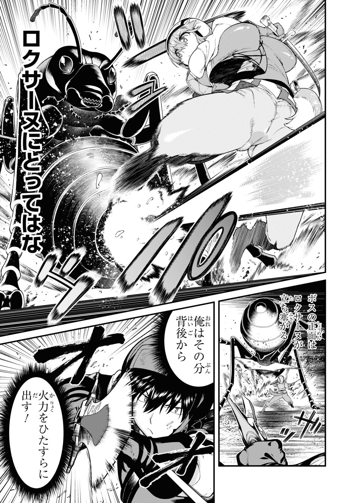 異世界迷宮でハーレムを Chap 23.3 - Next Chap 24.3