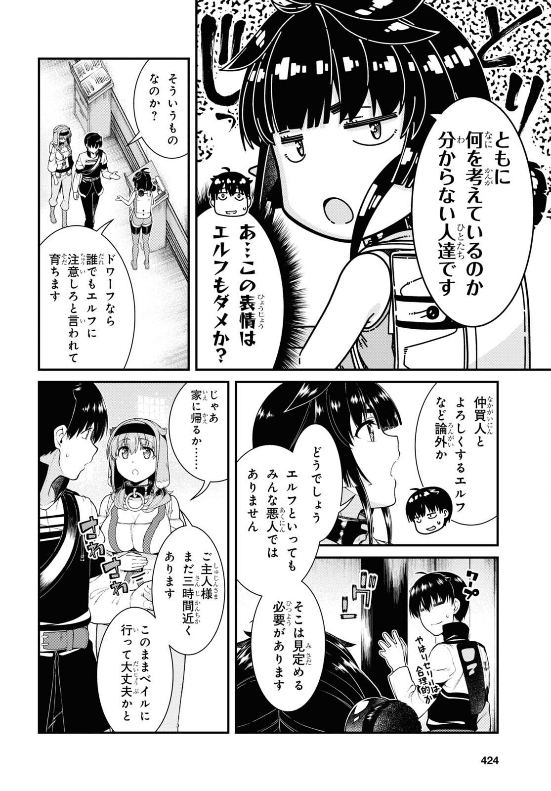 異世界迷宮でハーレムを Chap 23.1 - Next Chap 24.1