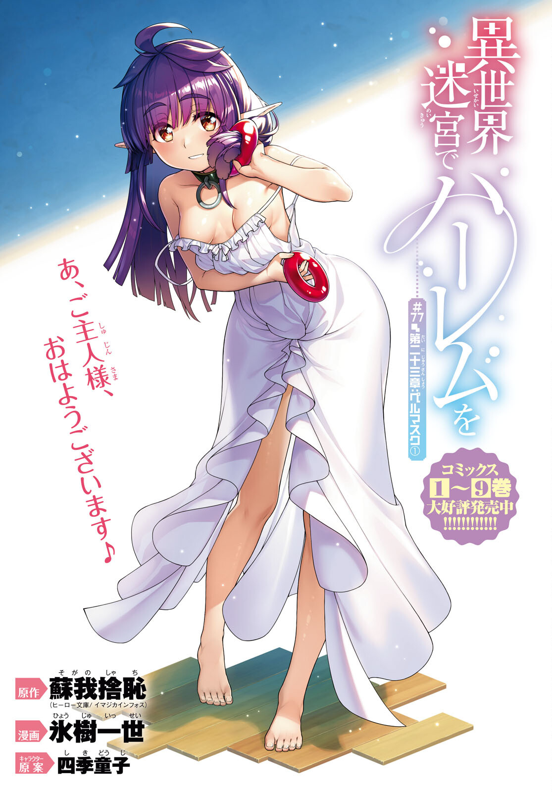異世界迷宮でハーレムを Chap 23.1 - Next Chap 24.1