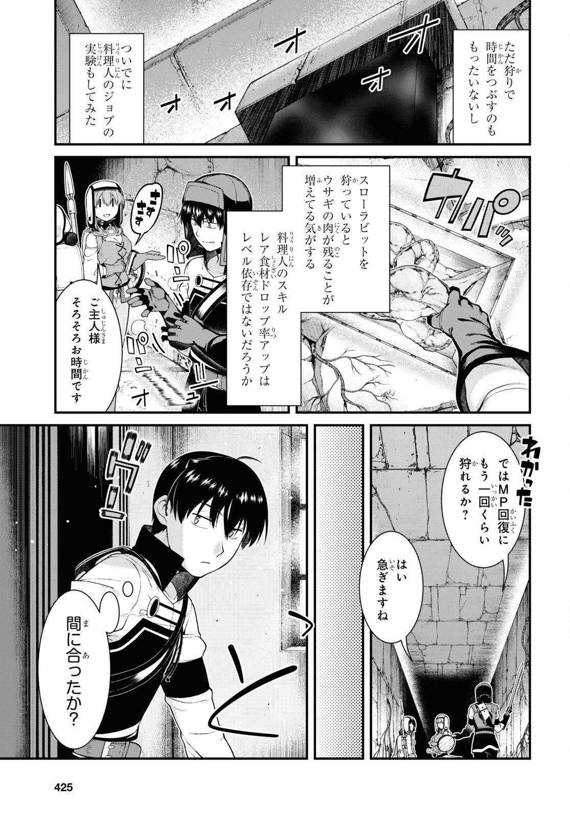 異世界迷宮でハーレムを Chap 23.1 - Next Chap 24.1