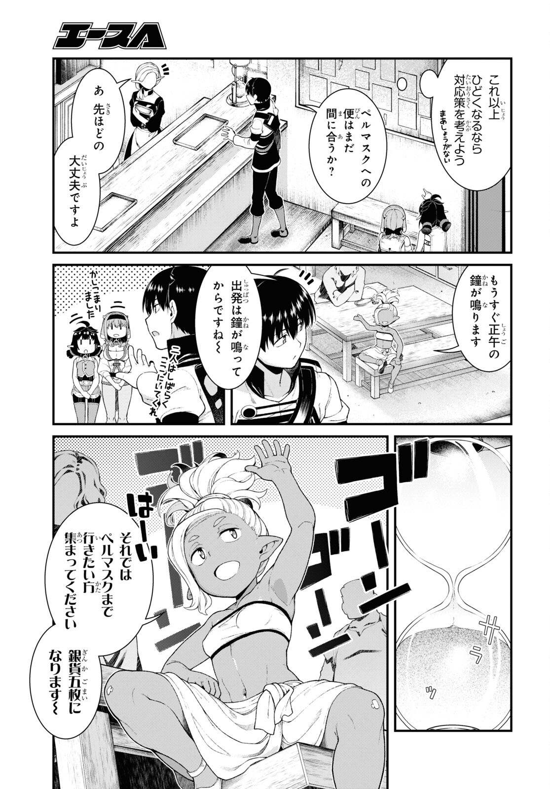 異世界迷宮でハーレムを Chap 23.1 - Next Chap 24.1
