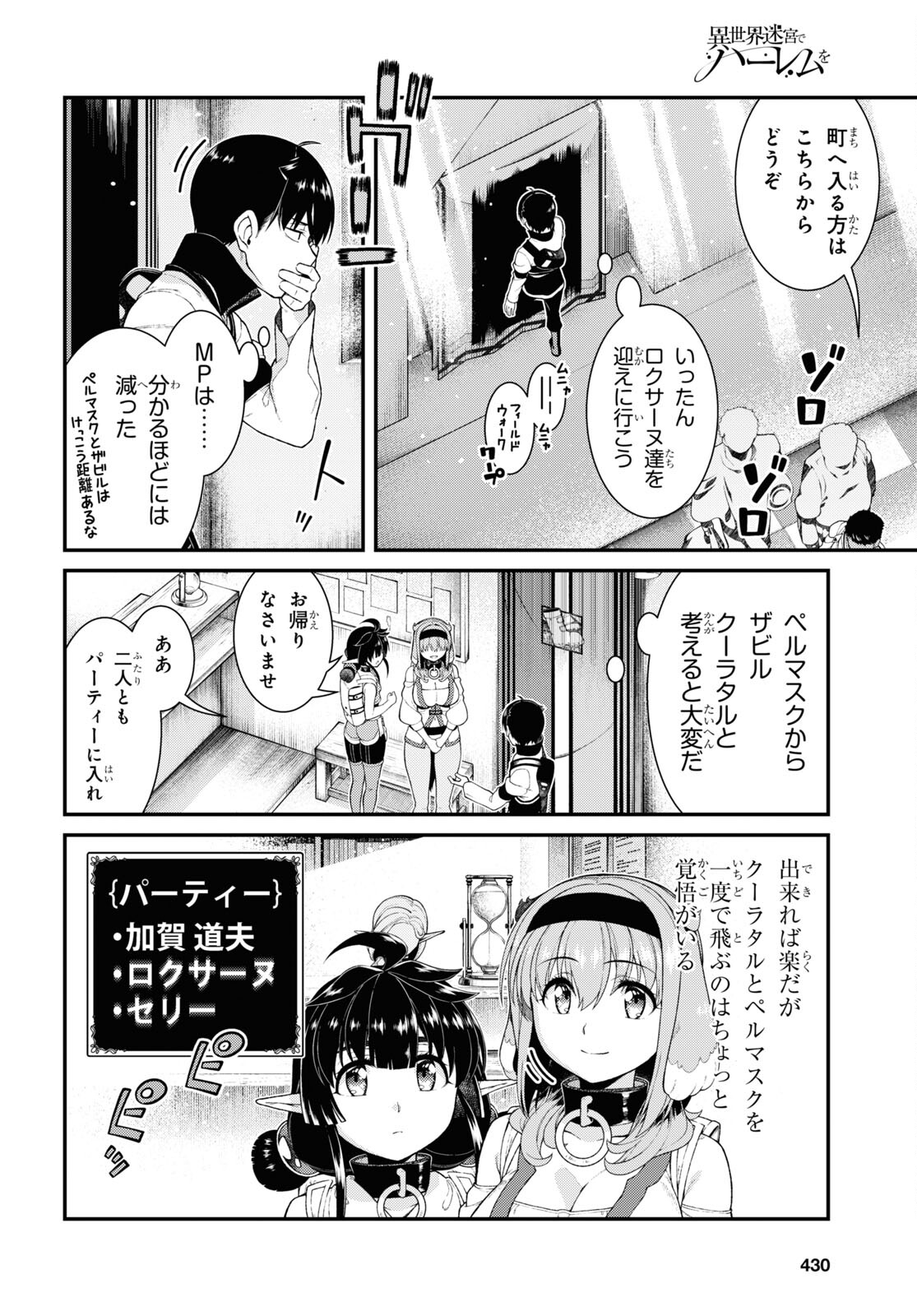 異世界迷宮でハーレムを Chap 23.1 - Next Chap 24.1