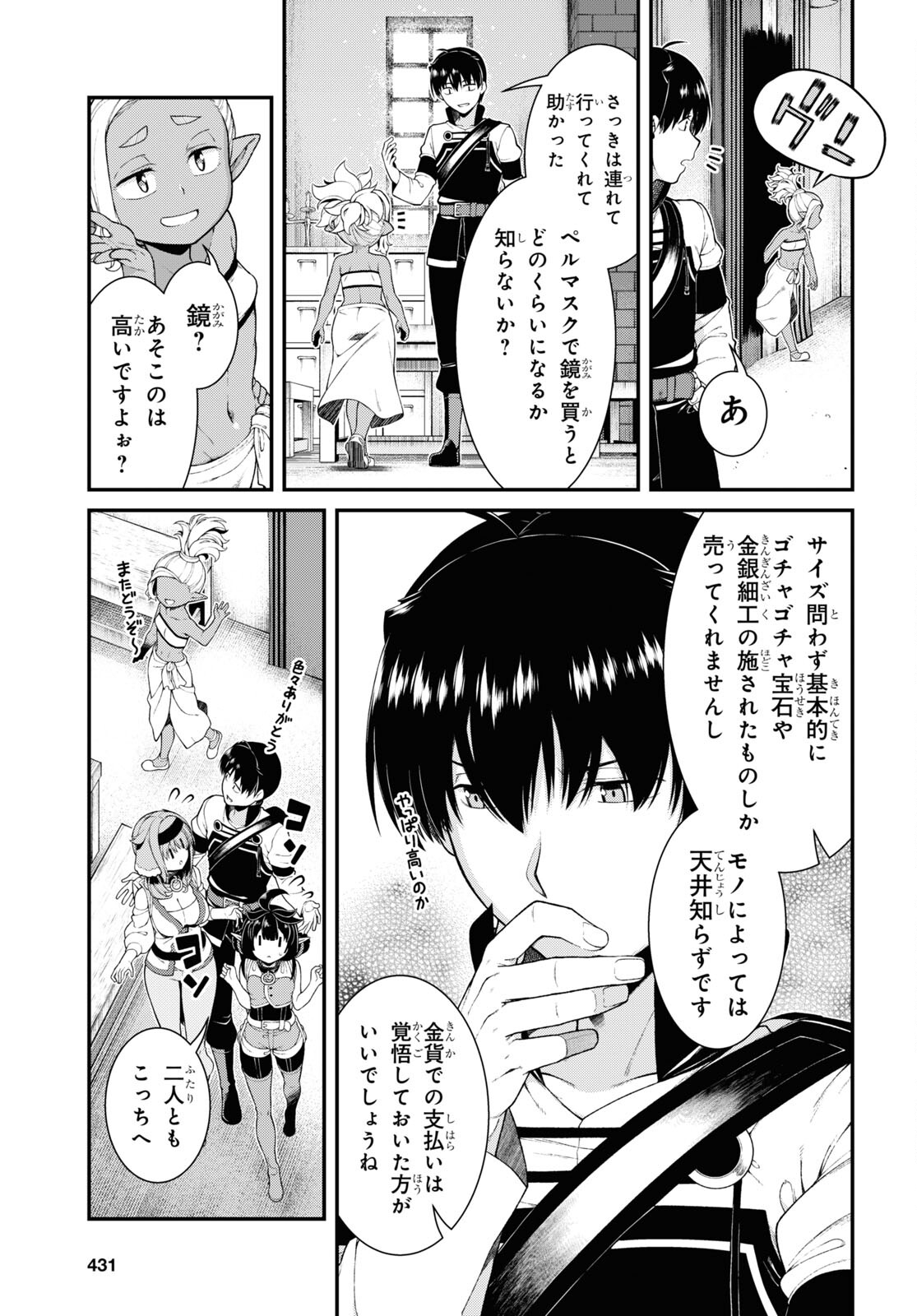 異世界迷宮でハーレムを Chap 23.1 - Next Chap 24.1