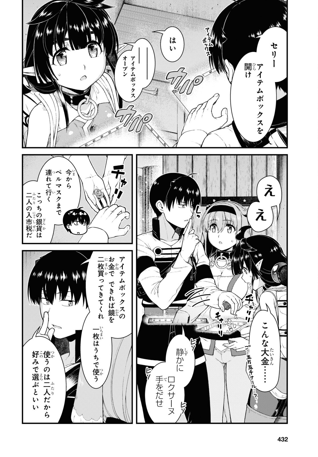 異世界迷宮でハーレムを Chap 23.1 - Next Chap 24.1