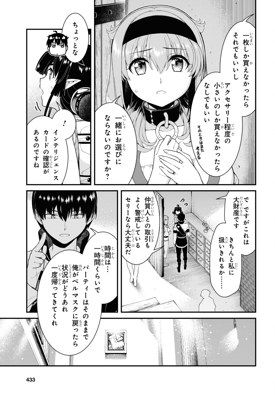 異世界迷宮でハーレムを Chap 23.1 - Next Chap 24.1
