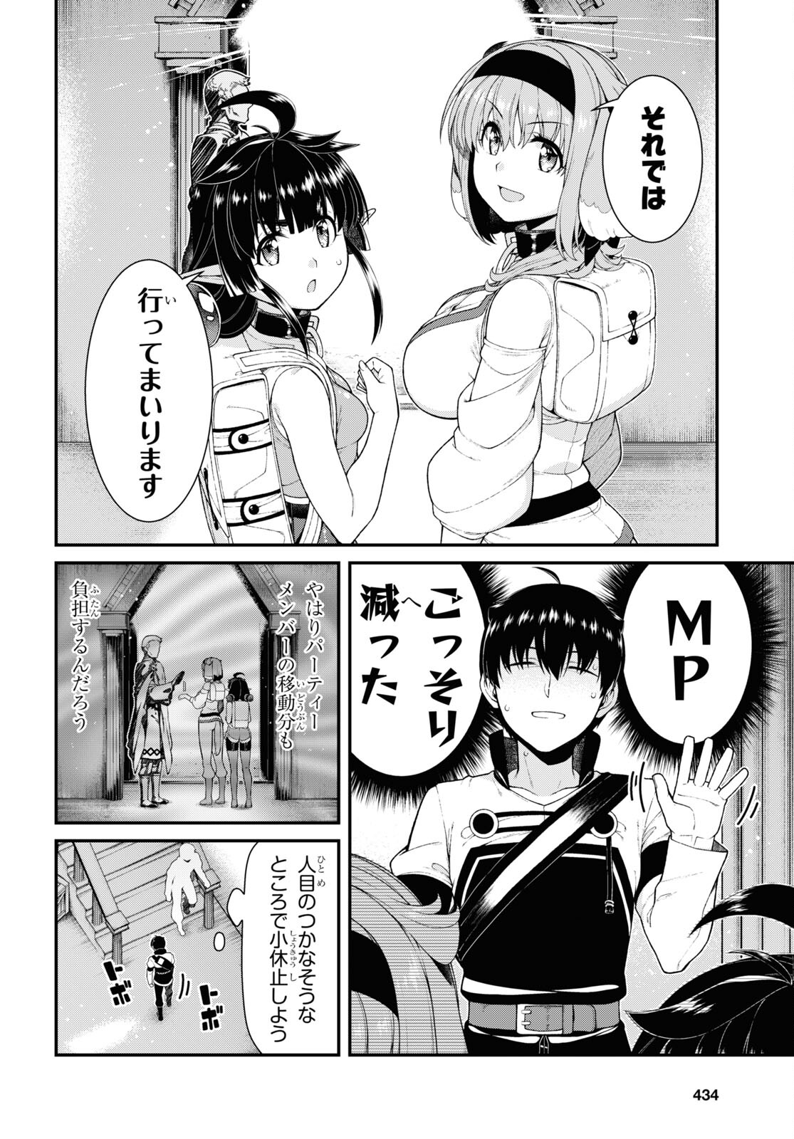 異世界迷宮でハーレムを Chap 23.1 - Next Chap 24.1