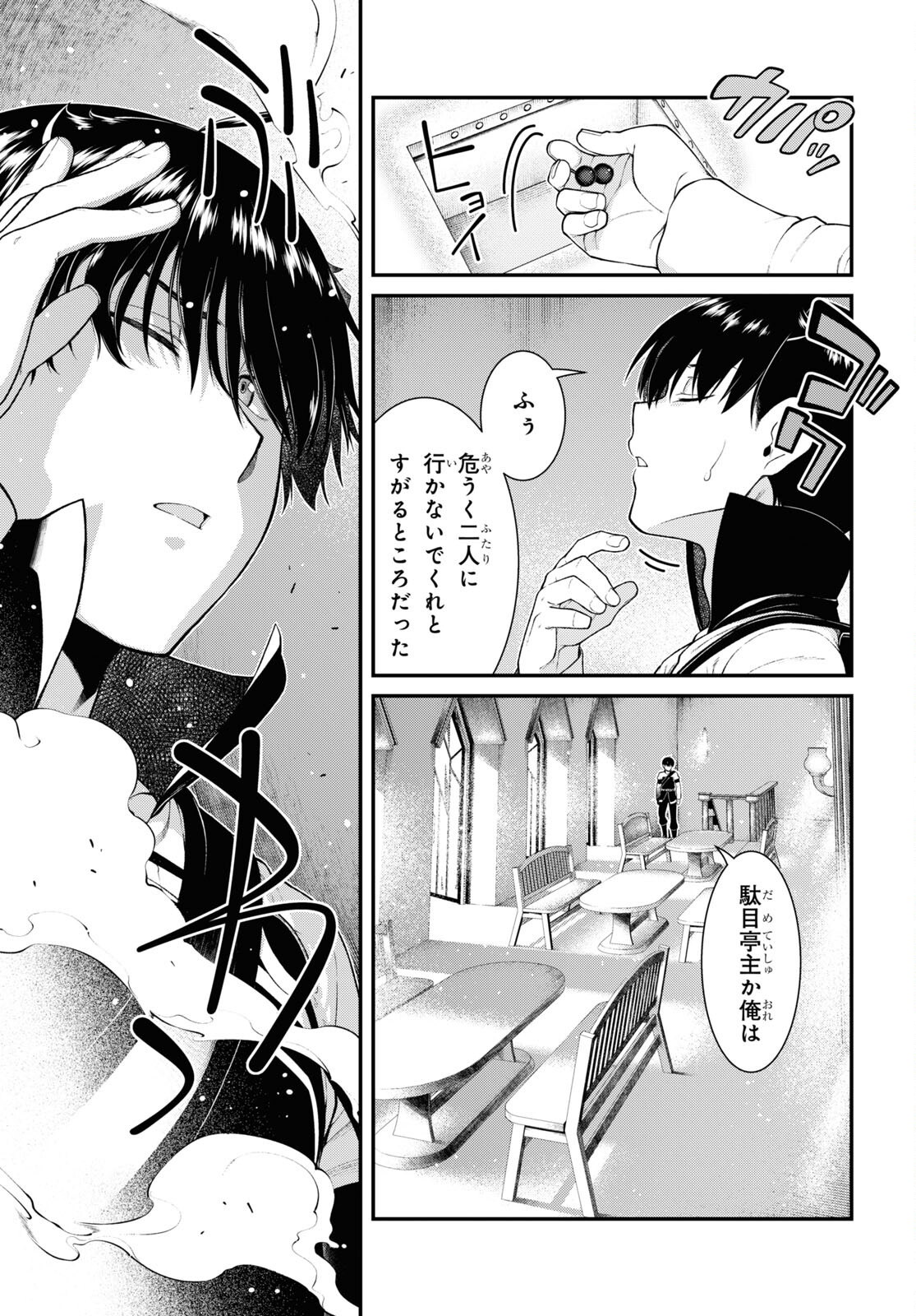 異世界迷宮でハーレムを Chap 23.1 - Next Chap 24.1