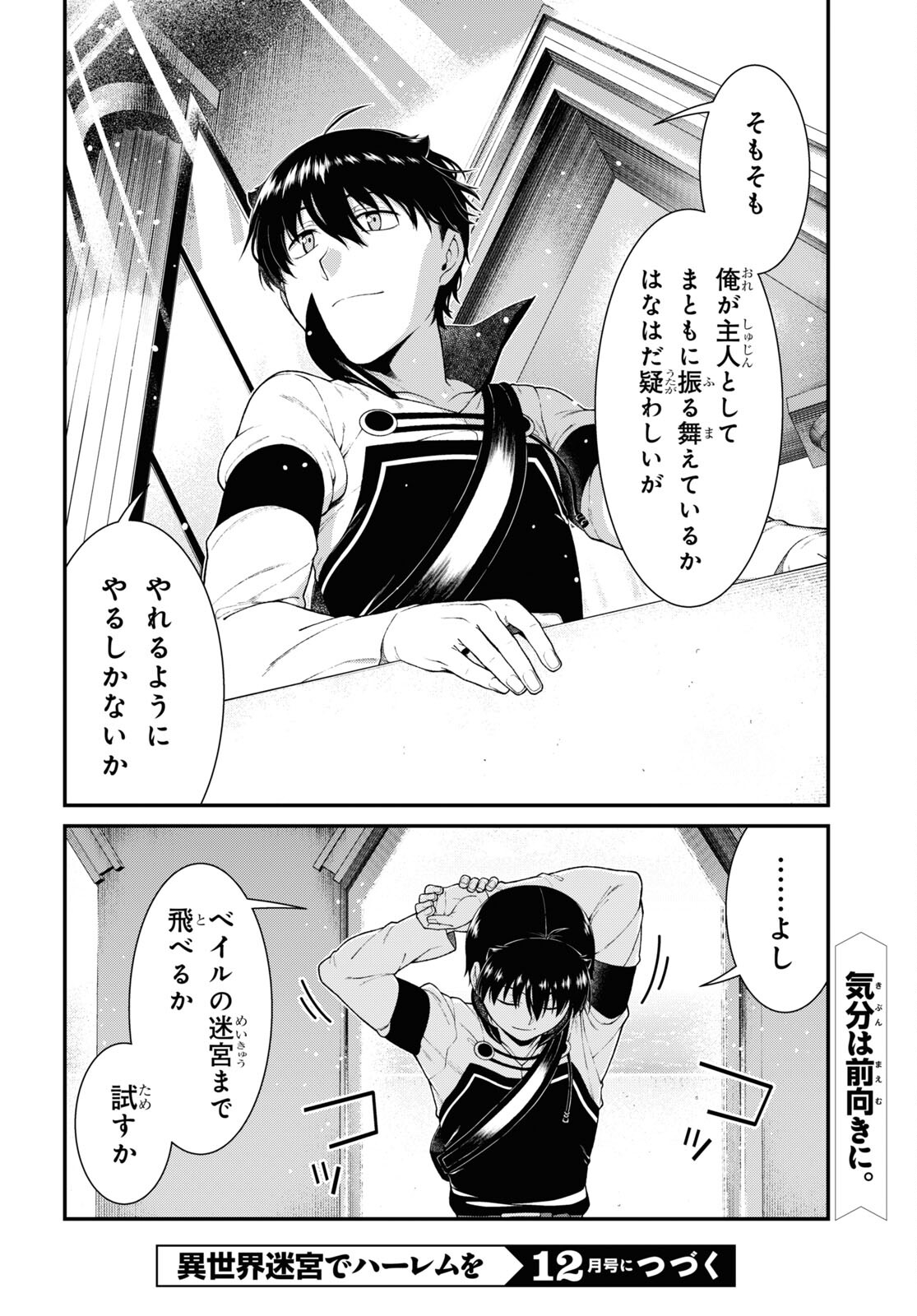 異世界迷宮でハーレムを Chap 23.1 - Next Chap 24.1