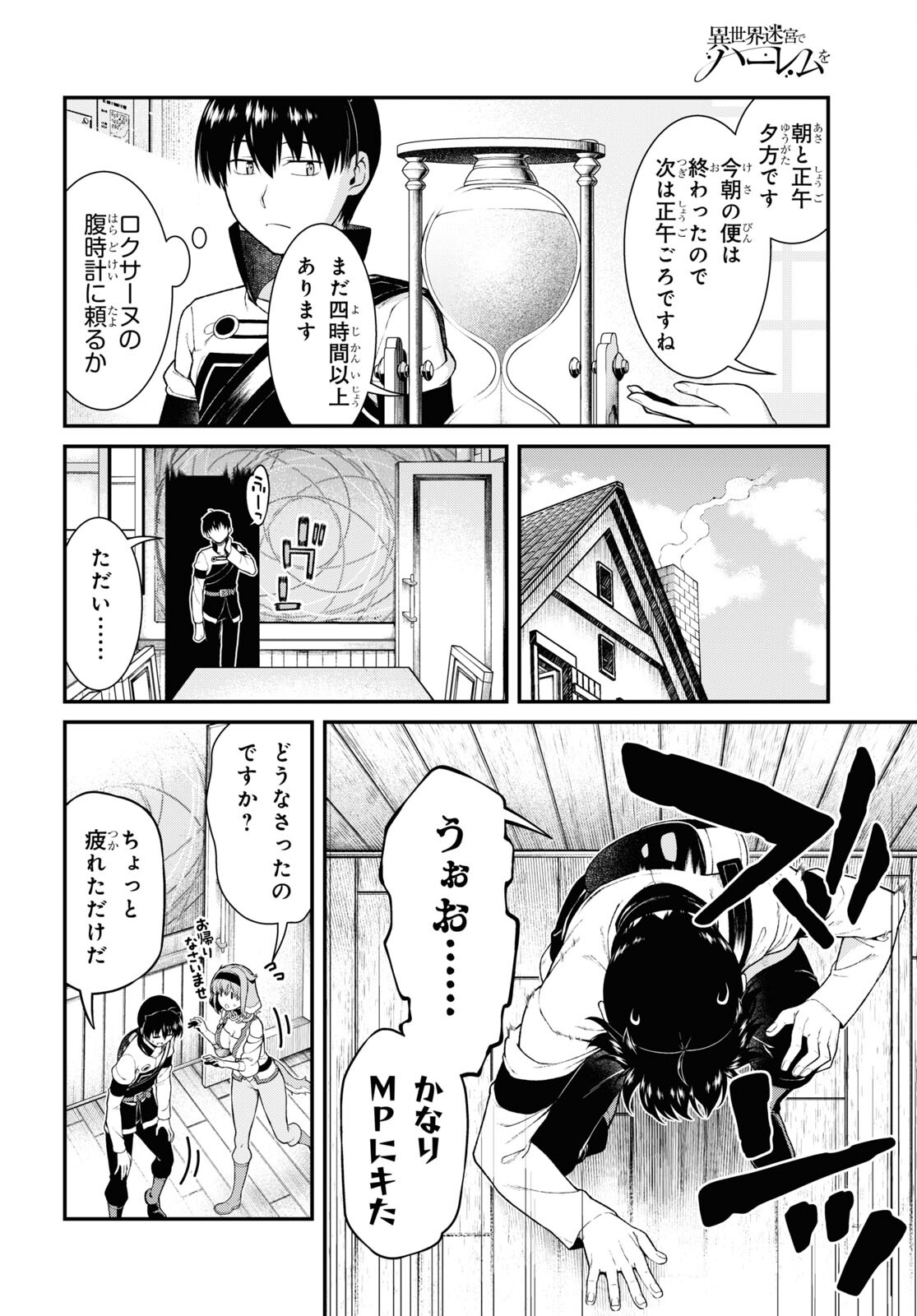 異世界迷宮でハーレムを Chap 23.1 - Next Chap 24.1