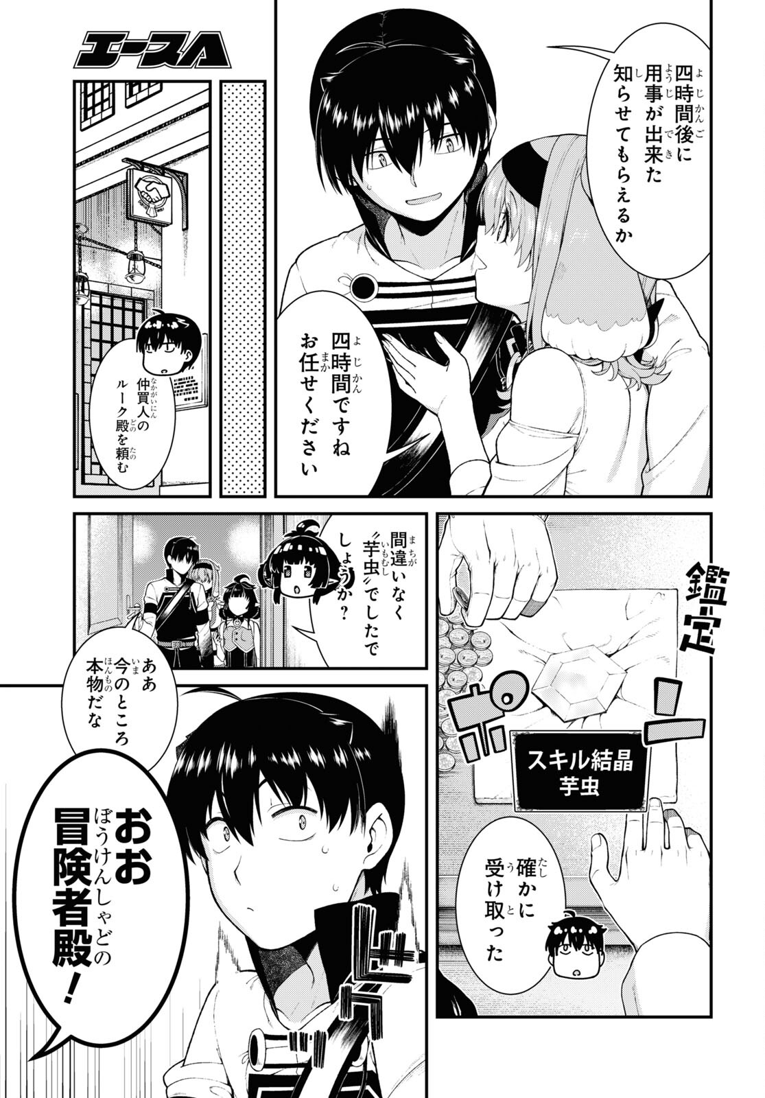 異世界迷宮でハーレムを Chap 23.1 - Next Chap 24.1