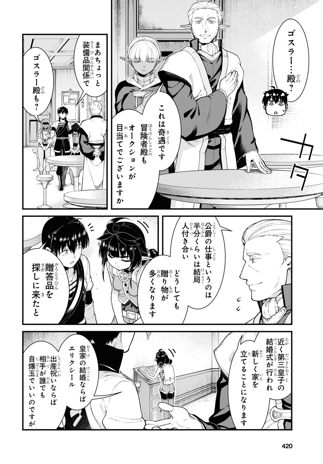 異世界迷宮でハーレムを Chap 23.1 - Next Chap 24.1