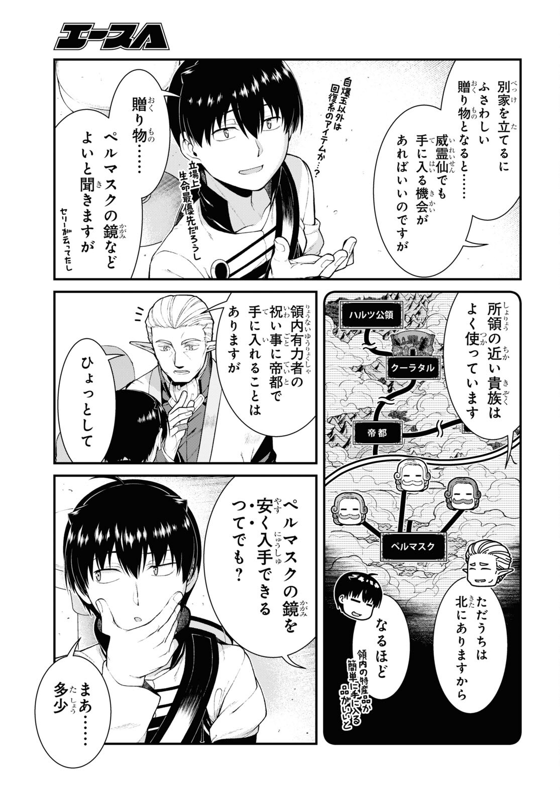 異世界迷宮でハーレムを Chap 23.1 - Next Chap 24.1