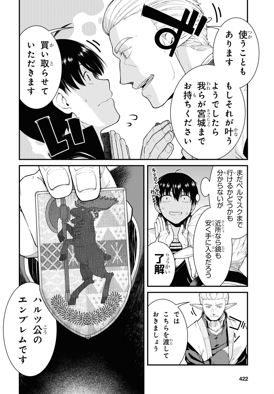 異世界迷宮でハーレムを Chap 23.1 - Next Chap 24.1