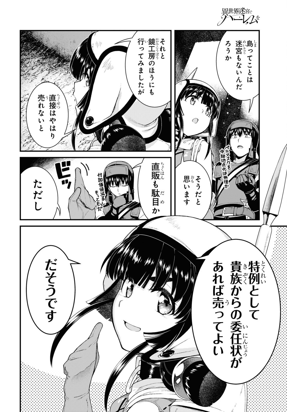 異世界迷宮でハーレムを Chap 23.2 - Next Chap 24.2