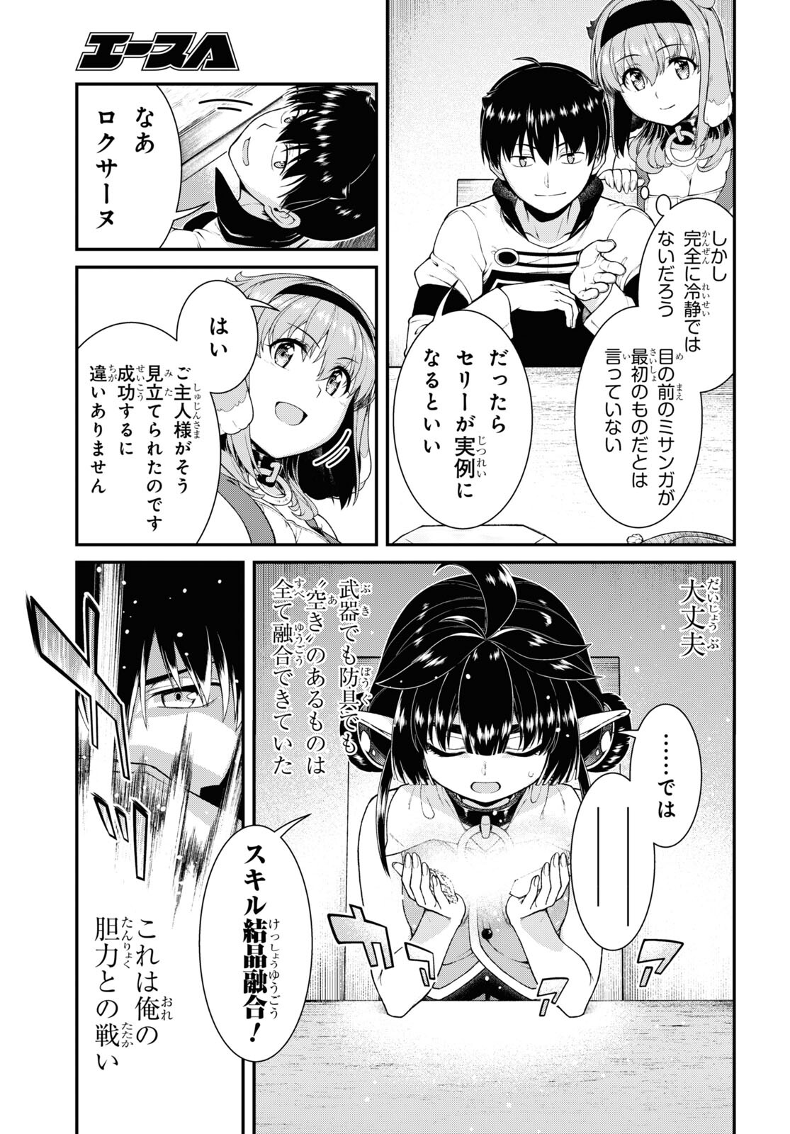 異世界迷宮でハーレムを Chap 23.2 - Next Chap 24.2