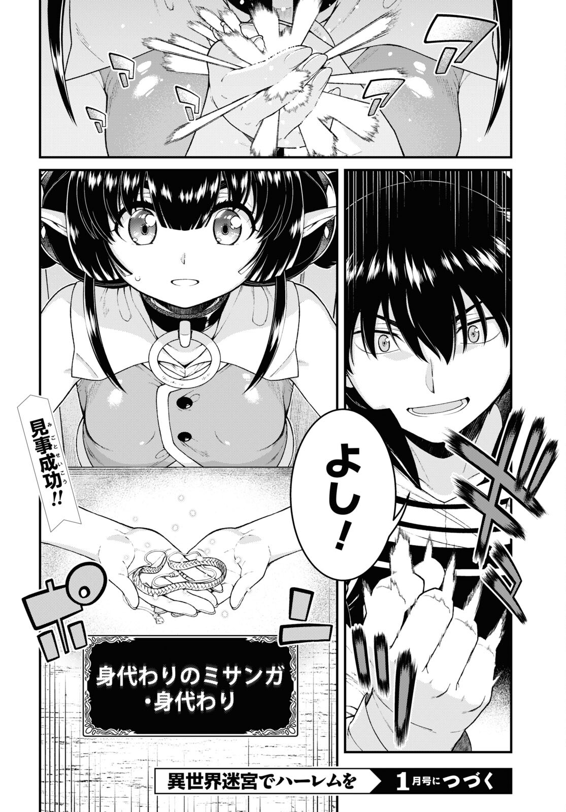 異世界迷宮でハーレムを Chap 23.2 - Next Chap 24.2