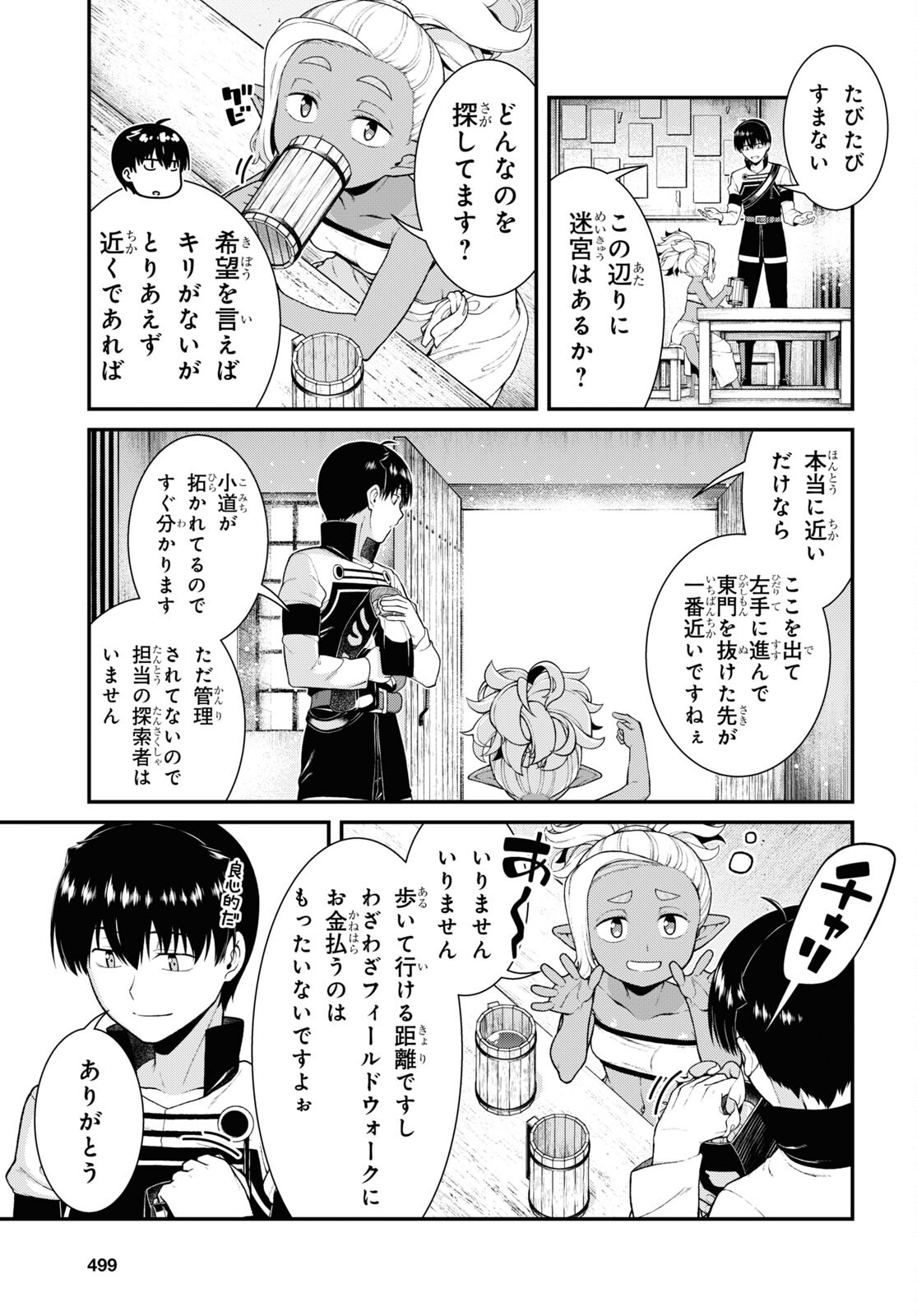 異世界迷宮でハーレムを Chap 23.2 - Next Chap 24.2