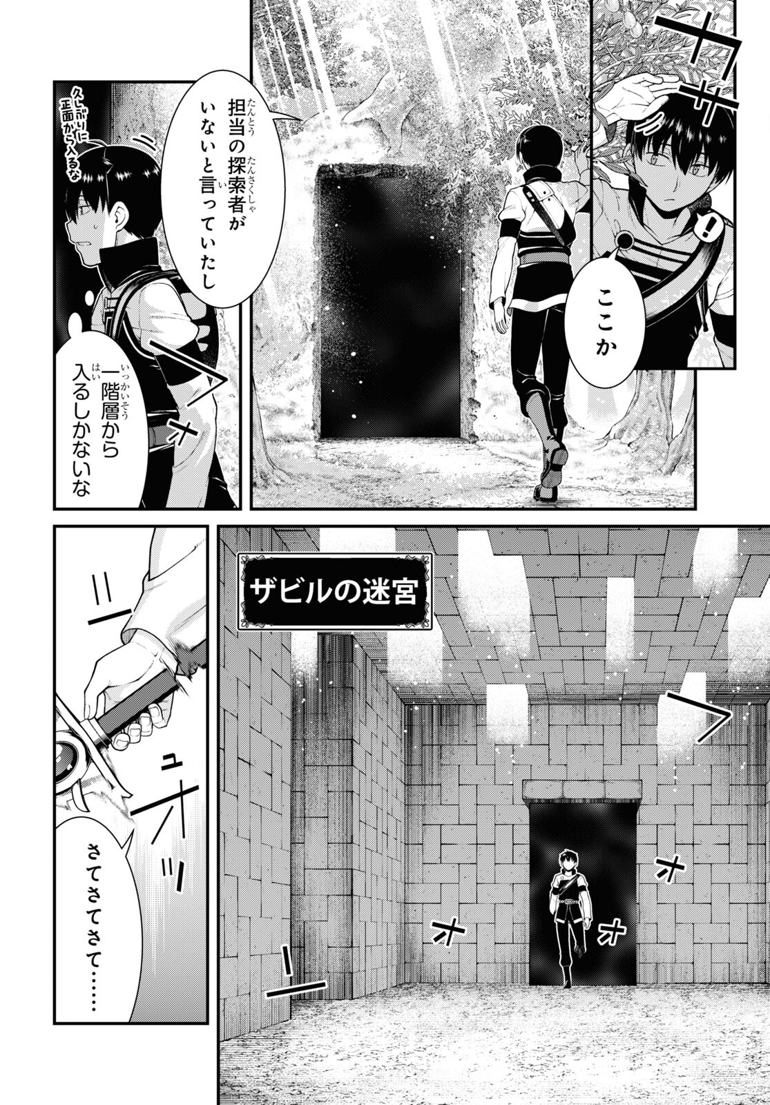 異世界迷宮でハーレムを Chap 23.2 - Next Chap 24.2