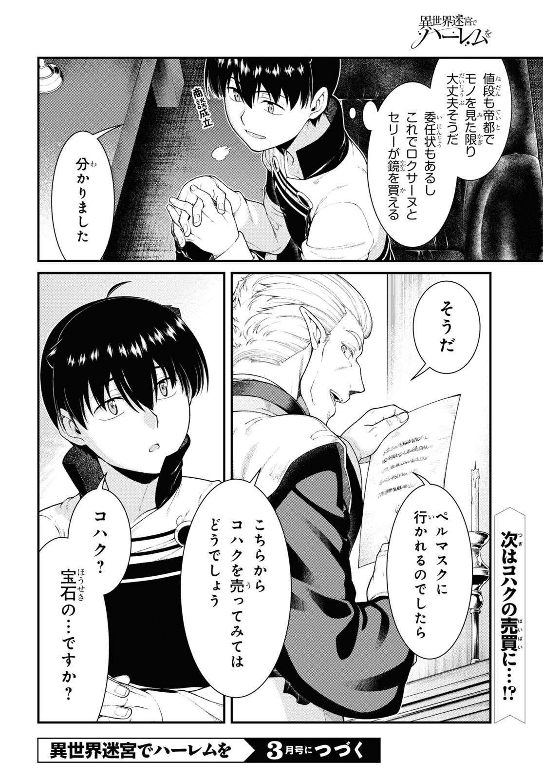 異世界迷宮でハーレムを Chap 23.4 - Next Chap 24.4