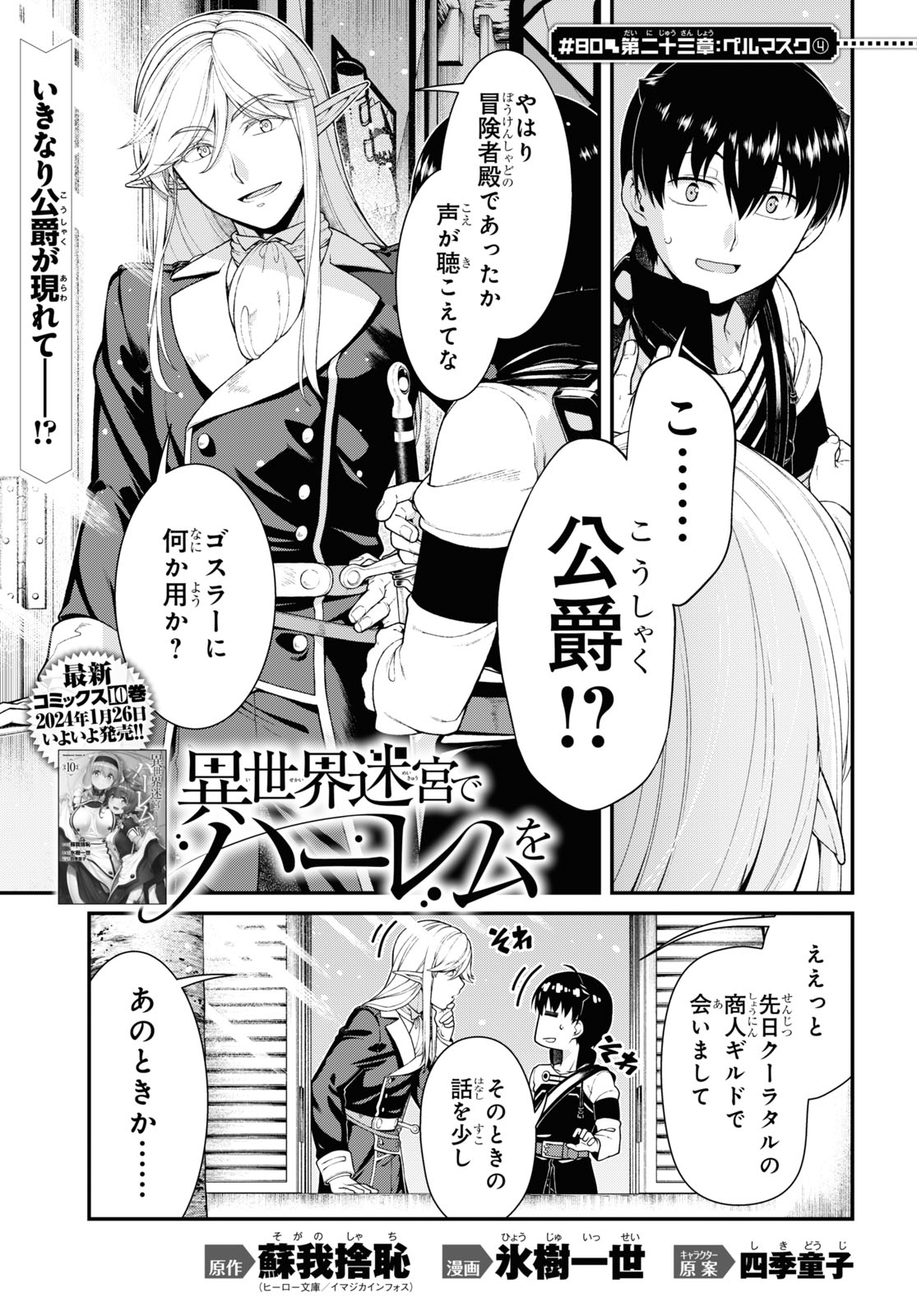 異世界迷宮でハーレムを Chap 23.4 - Next Chap 24.4
