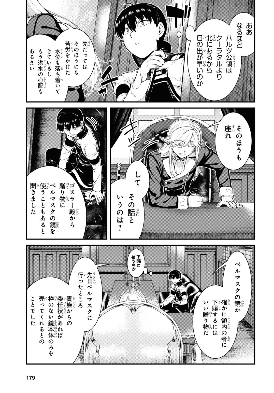 異世界迷宮でハーレムを Chap 23.4 - Next Chap 24.4