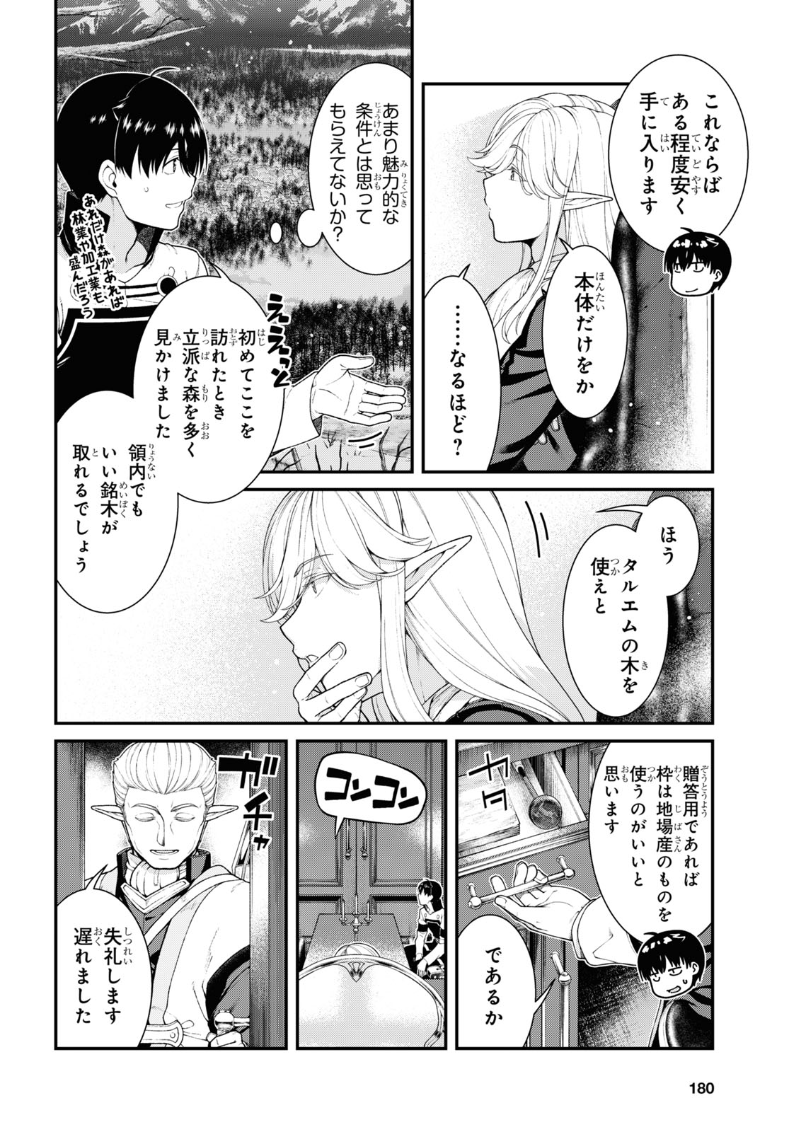 異世界迷宮でハーレムを Chap 23.4 - Next Chap 24.4