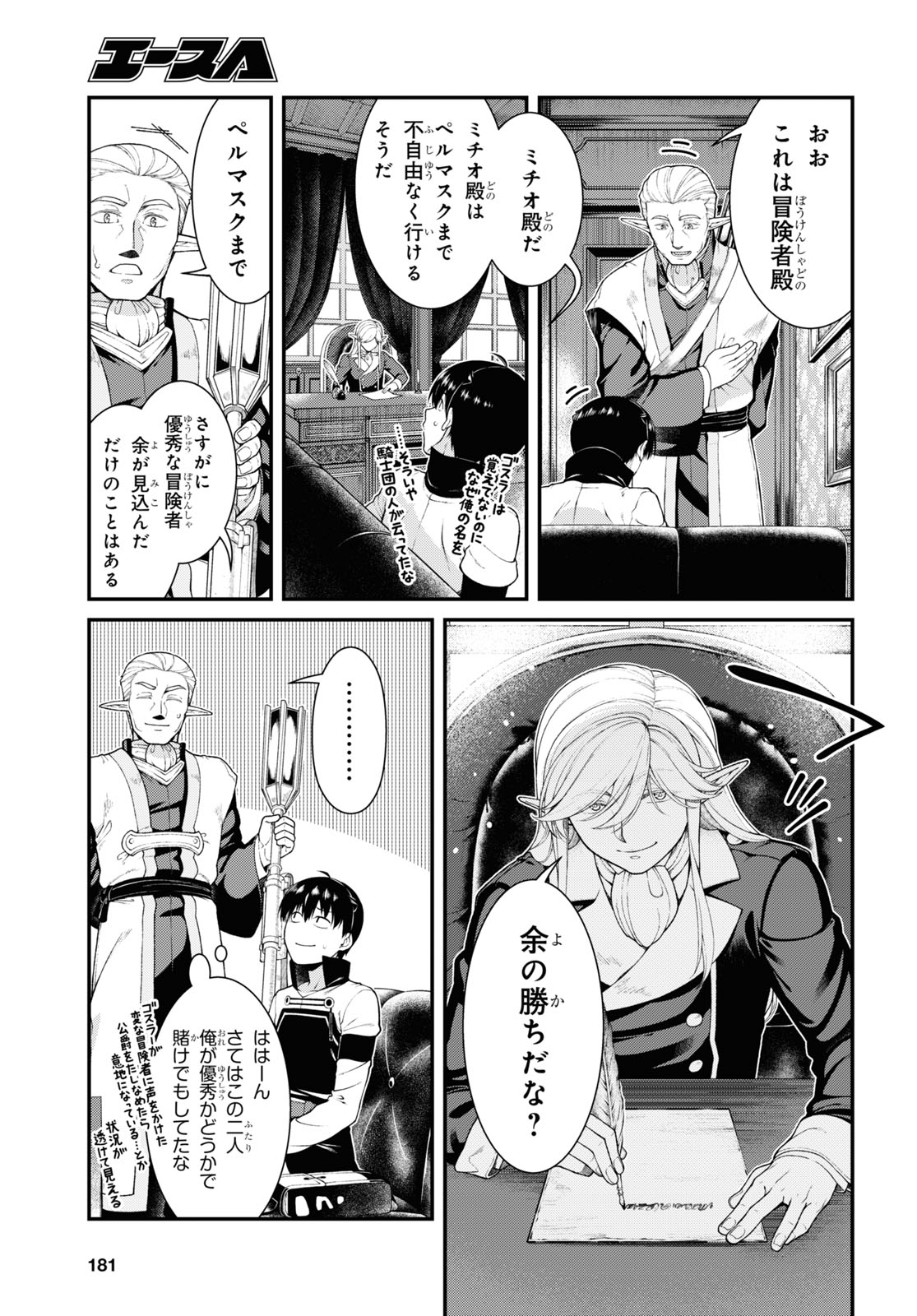 異世界迷宮でハーレムを Chap 23.4 - Next Chap 24.4