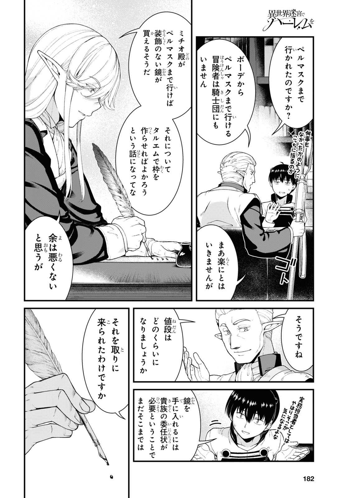 異世界迷宮でハーレムを Chap 23.4 - Next Chap 24.4