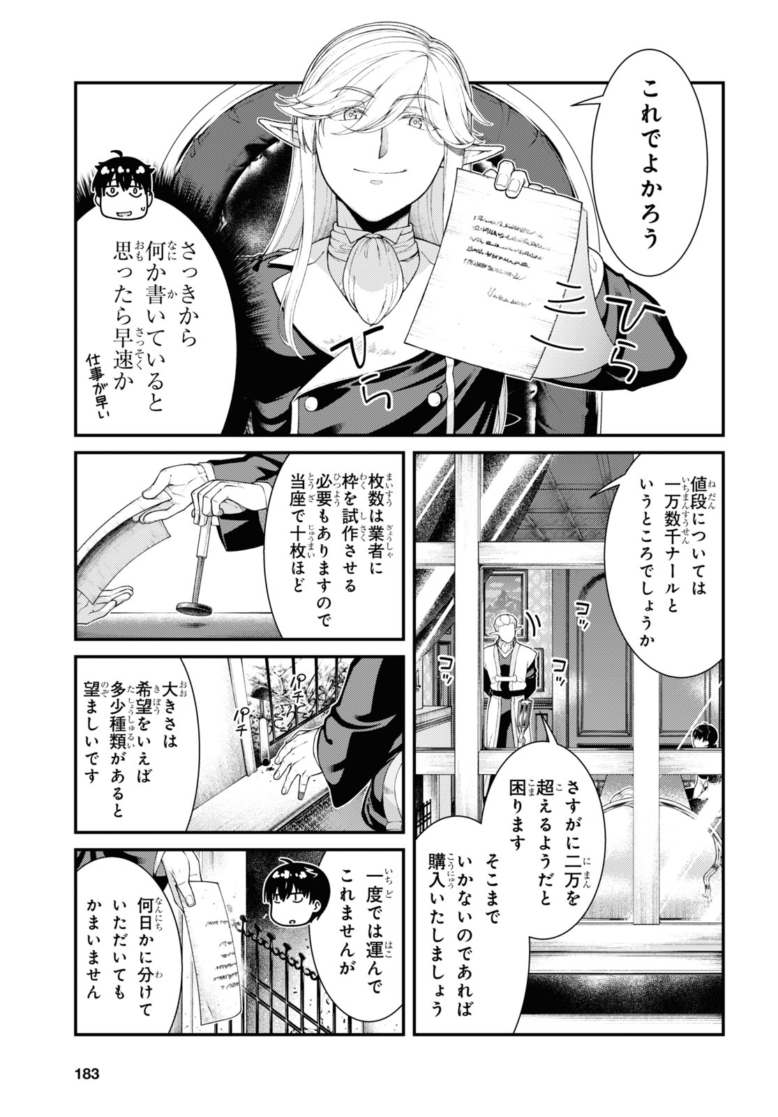 異世界迷宮でハーレムを Chap 23.4 - Next Chap 24.4