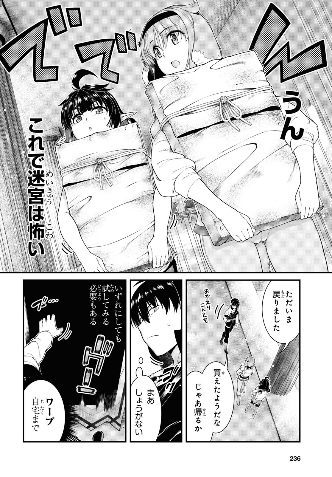 異世界迷宮でハーレムを Chap 23.5 - Next Chap 24.5