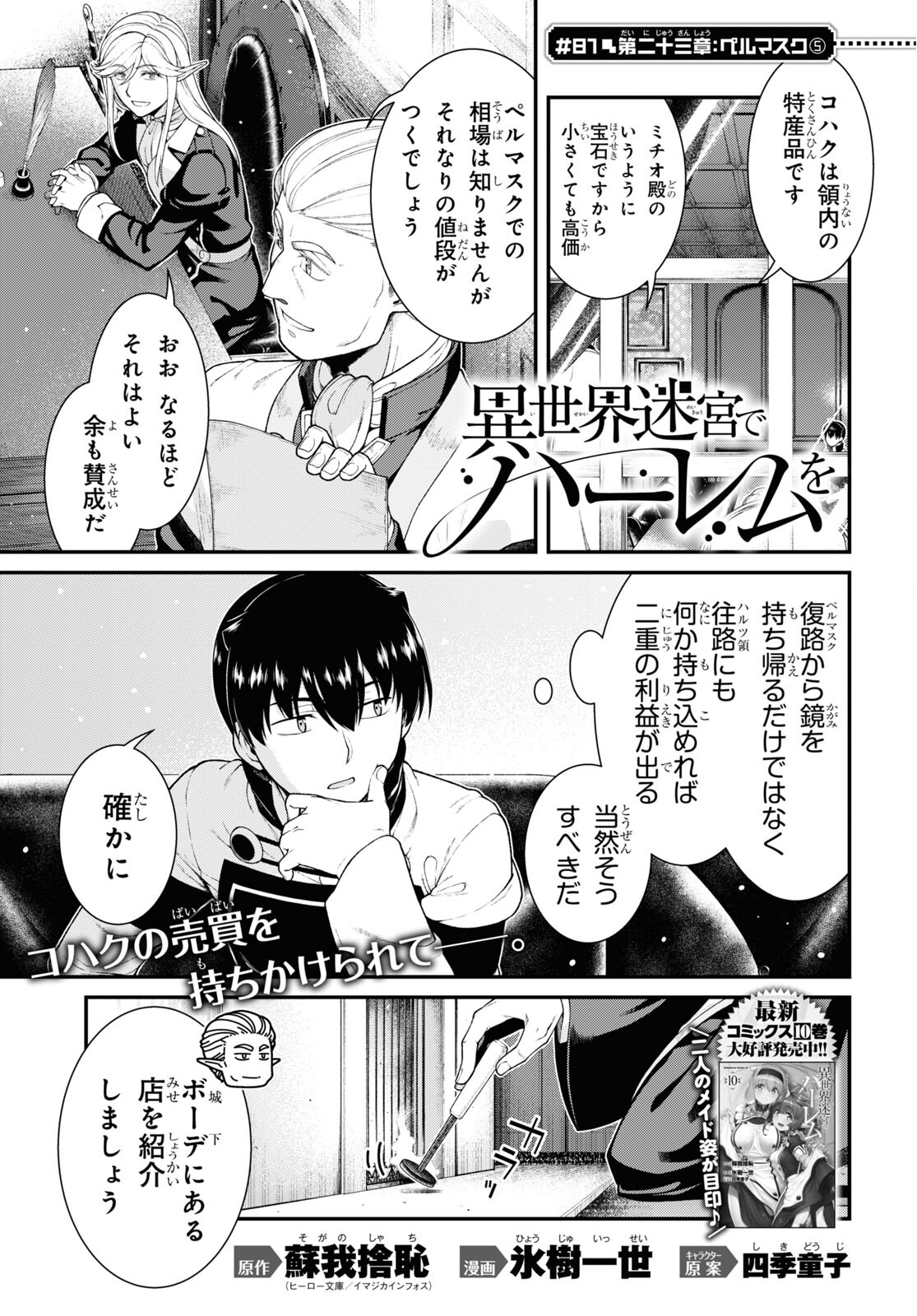 異世界迷宮でハーレムを Chap 23.5 - Next Chap 24.5