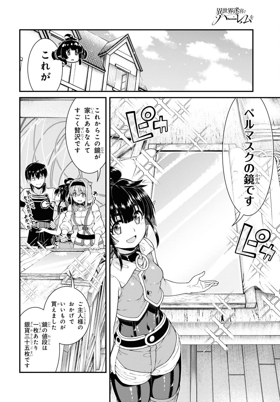 異世界迷宮でハーレムを Chap 23.5 - Next Chap 24.5