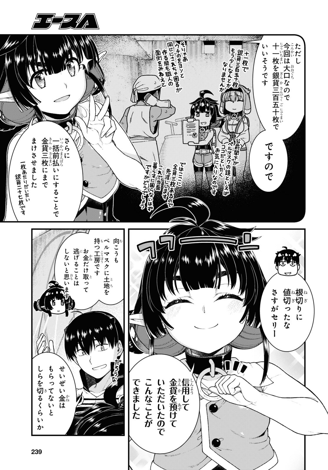 異世界迷宮でハーレムを Chap 23.5 - Next Chap 24.5