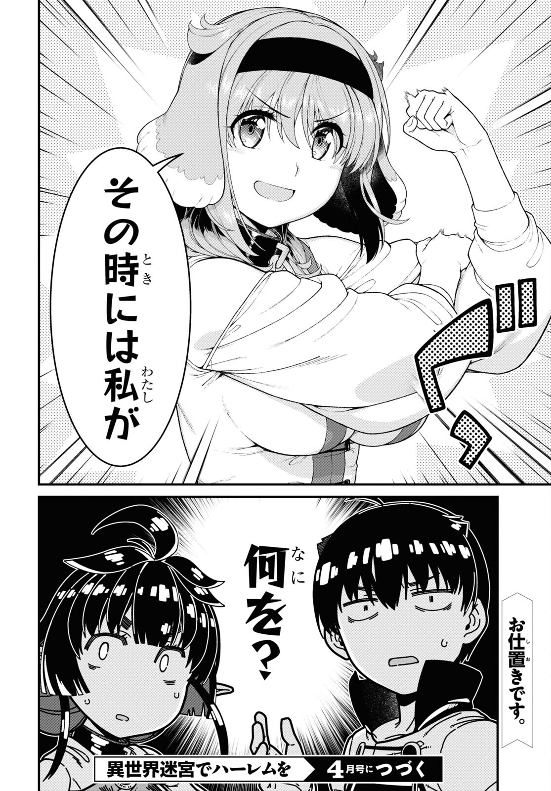 異世界迷宮でハーレムを Chap 23.5 - Next Chap 24.5
